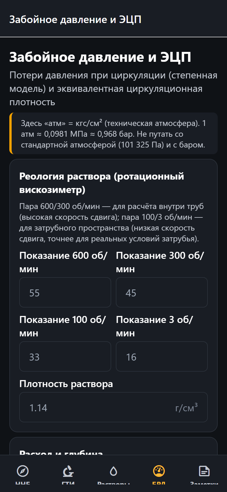 БРД — забойное давление и ЭЦП