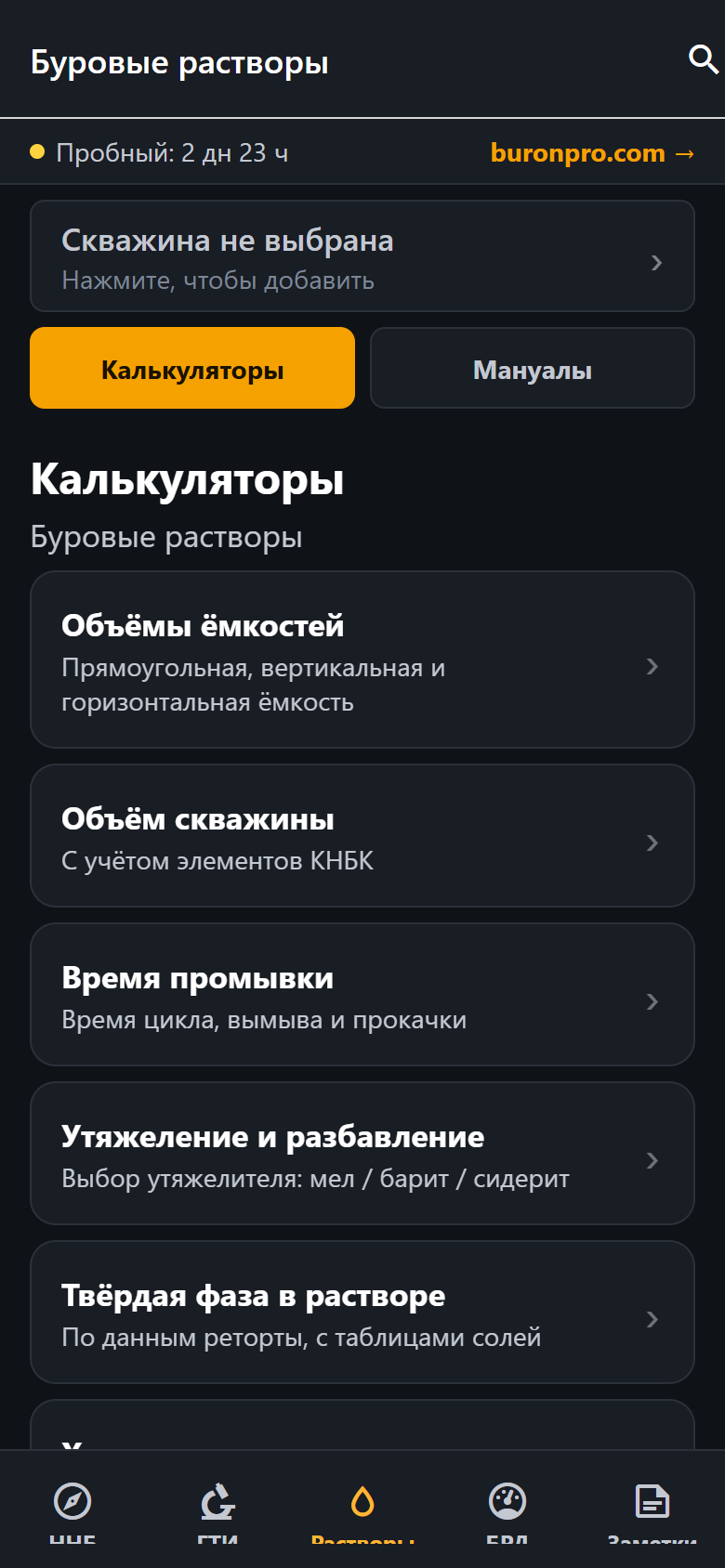 Буровые растворы — 15 калькуляторов