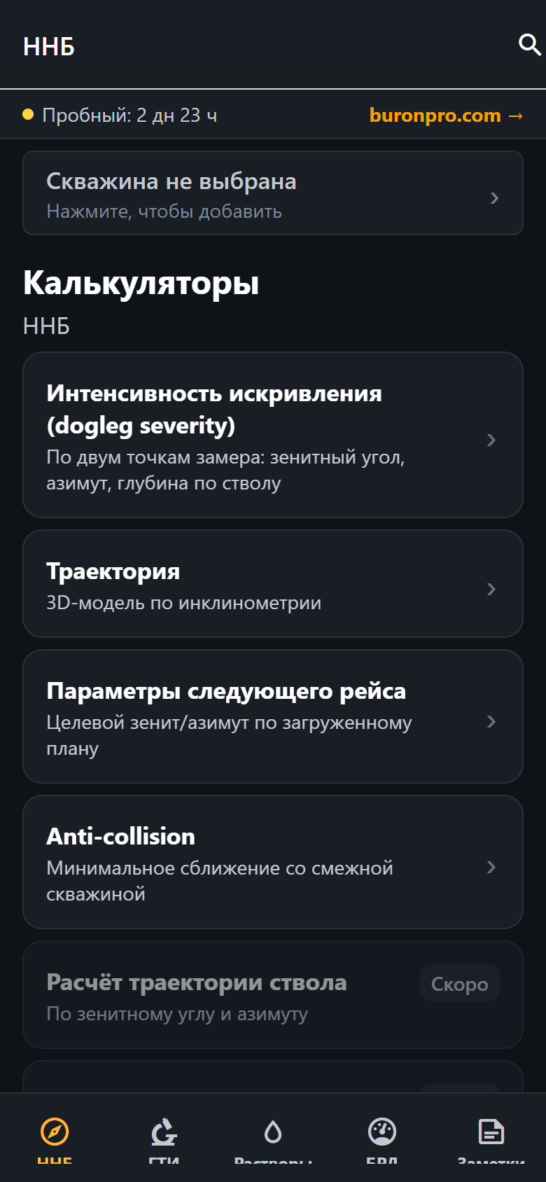 ННБ — направленное бурение