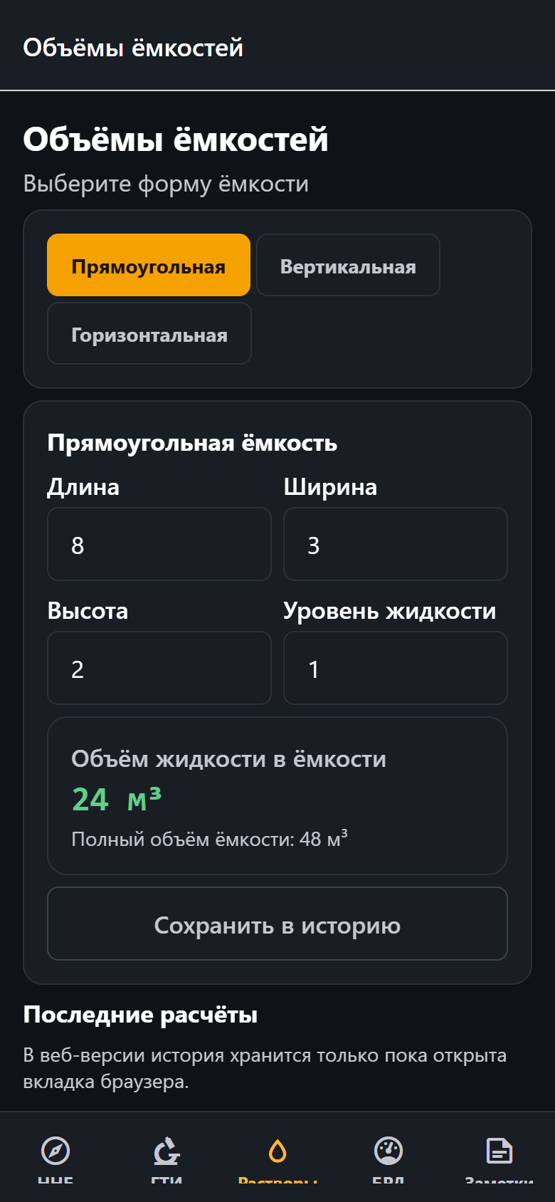 Расчёт объёма ёмкости с результатом в приложении БУРОН